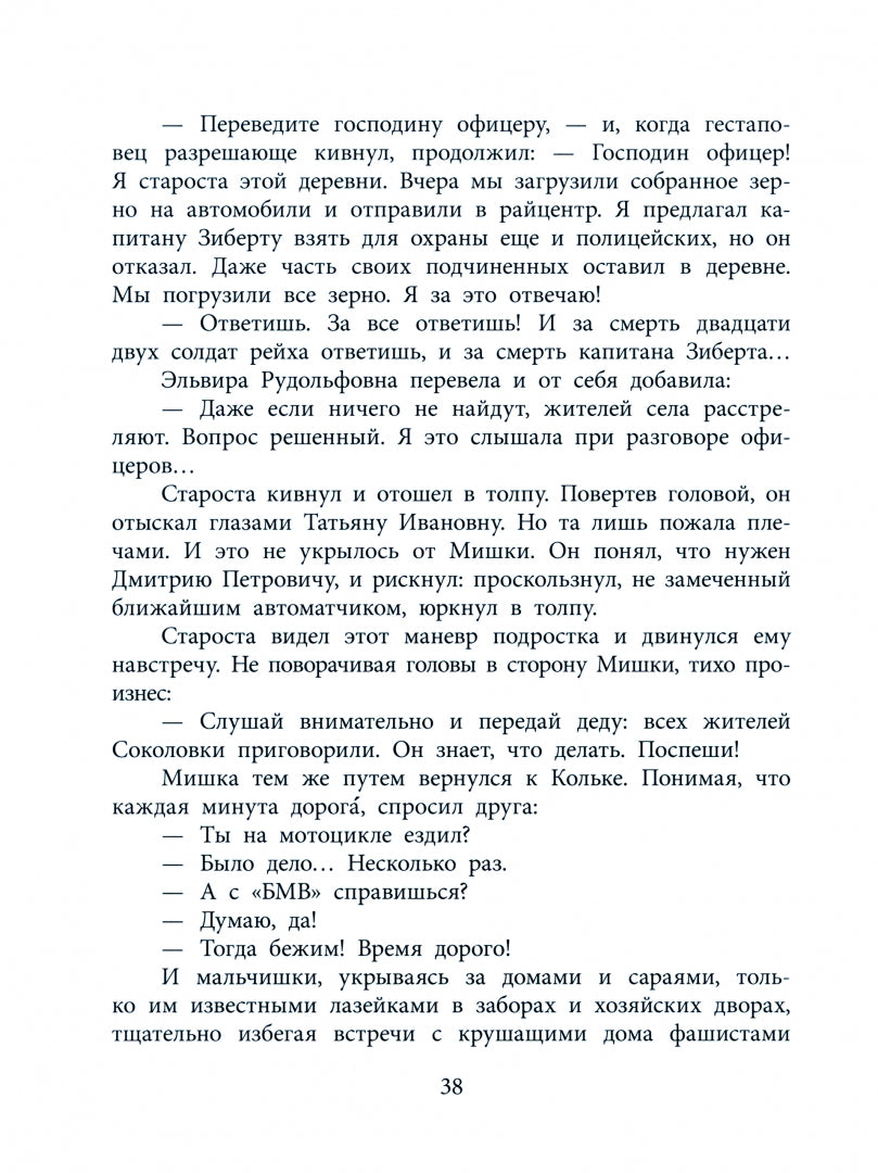ВД Карпенко. Мишкина война