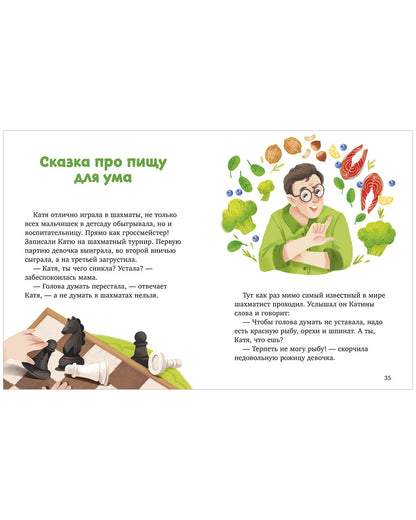 Полезные сказки. Сказки про полезные привычки/Минаева К.