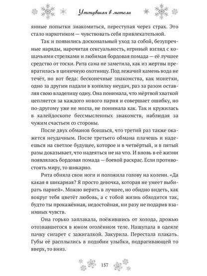 Утонувшая в метели