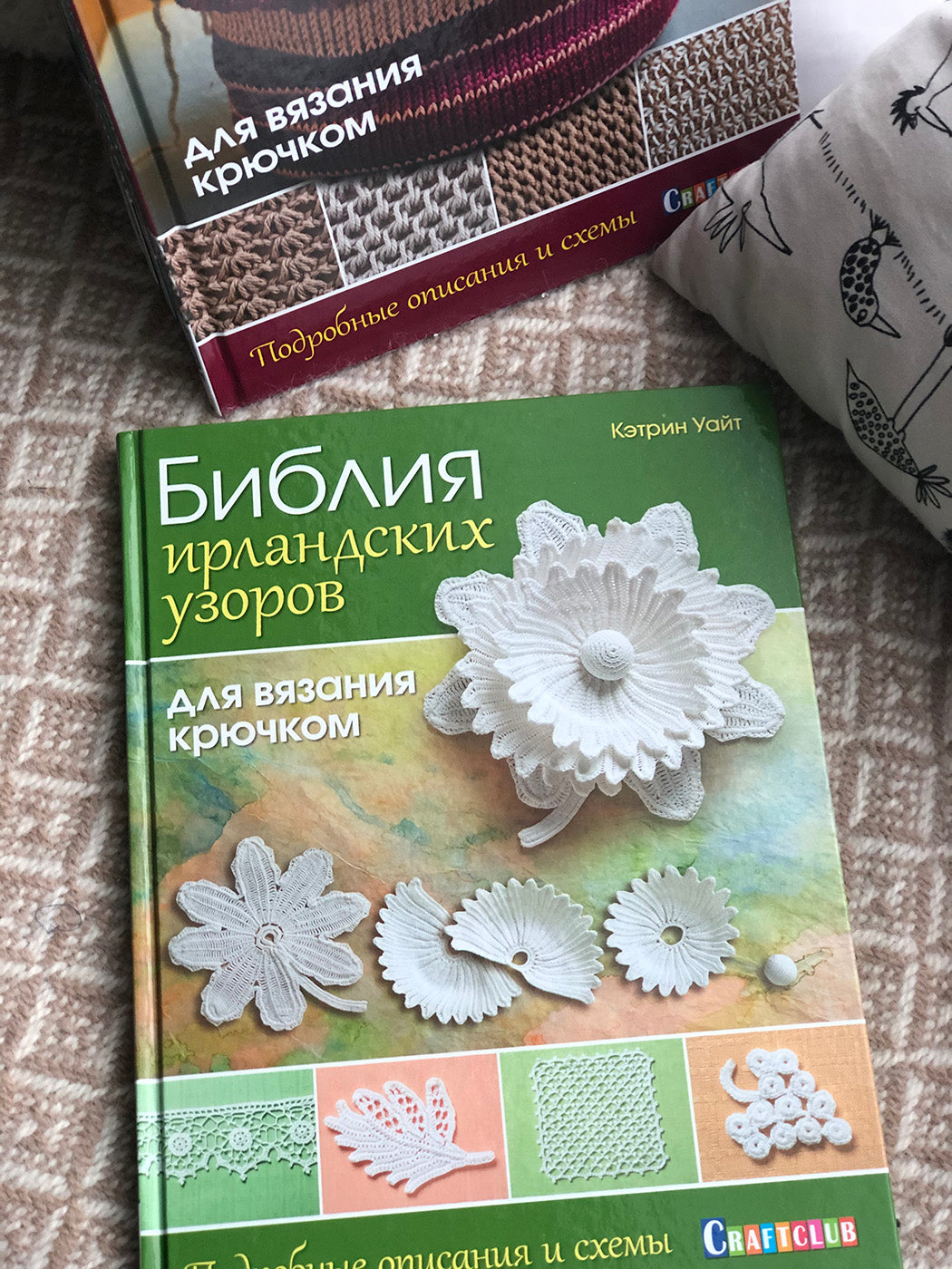 Книга: Библия ирландских узоров для вязания крючком. Подробные описания и схемы Кэтрин Уайт ISBN 978-5-91906-674-3 ст.15