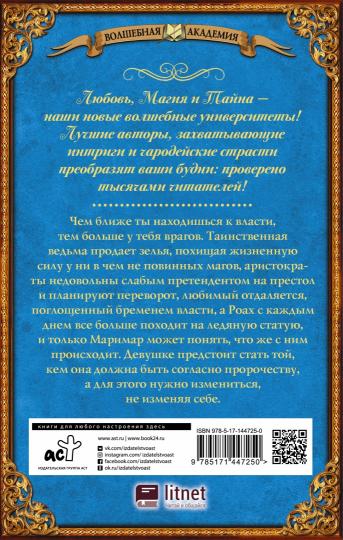 Академия пяти дорог. Императрица