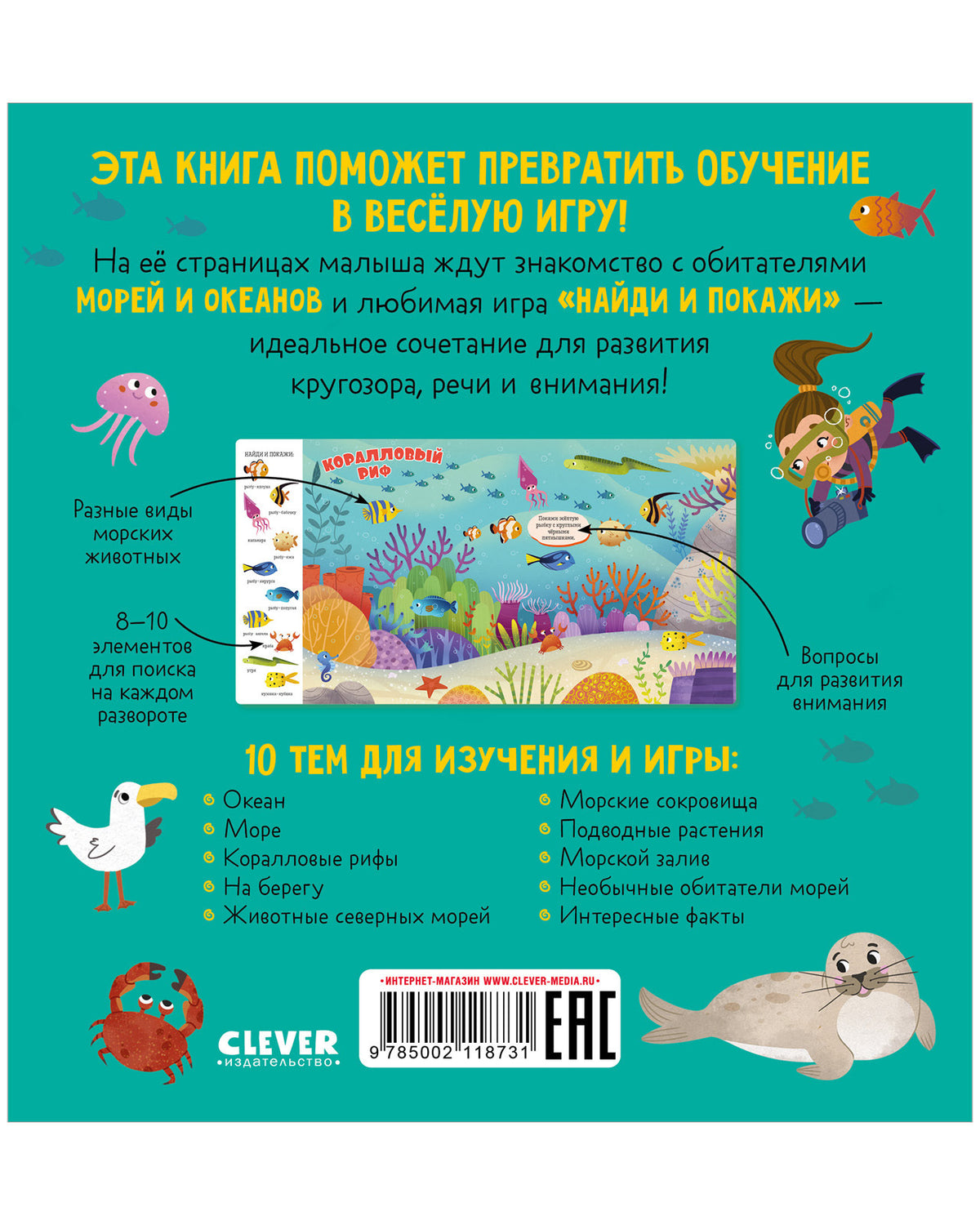 Найди и покажи, малыш. Найди и покажи, малыш. Океаны и моря/Нет а.