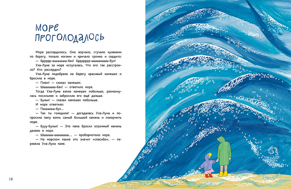 Ула-Луна и ее море
