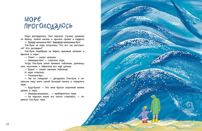 Ула-Луна и ее море