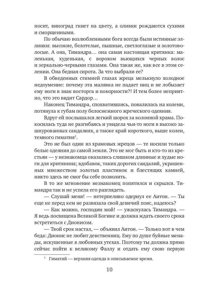 Меч Эроса