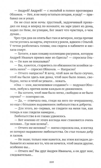 Обломов
