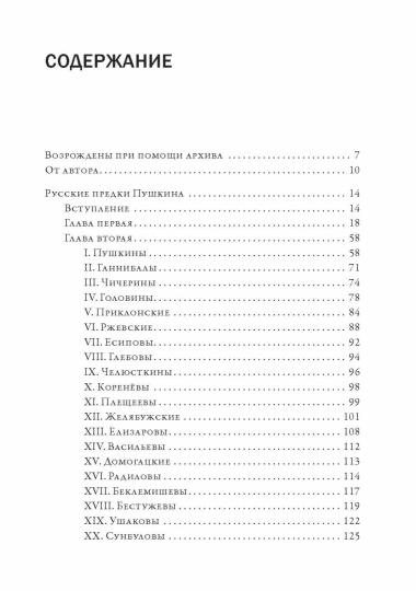 Русские предки Пушкина  (готовится к сдаче в типографию)