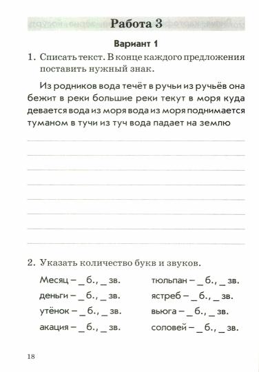 Голубь. Русский язык. Комплексная проверка знаний учащихся. Практическое пособие. 2 класс. ФГОС.