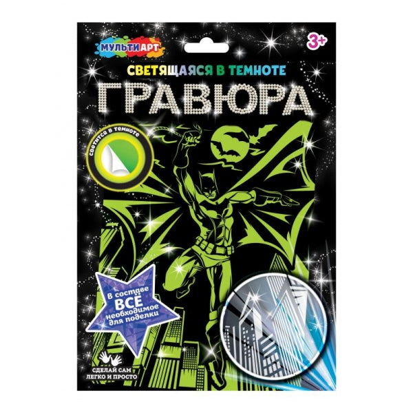 Гравюра светящаяся, 18*24 см бэтмен МУЛЬТИ АРТ в кор.120шт