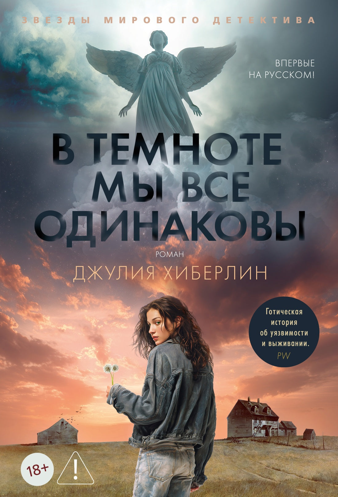 В темноте мы все одинаковы