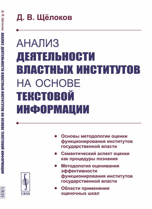Анализ деятельности властных институтов на основе текстовой информации