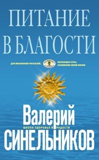 Питание в благости (голубая)