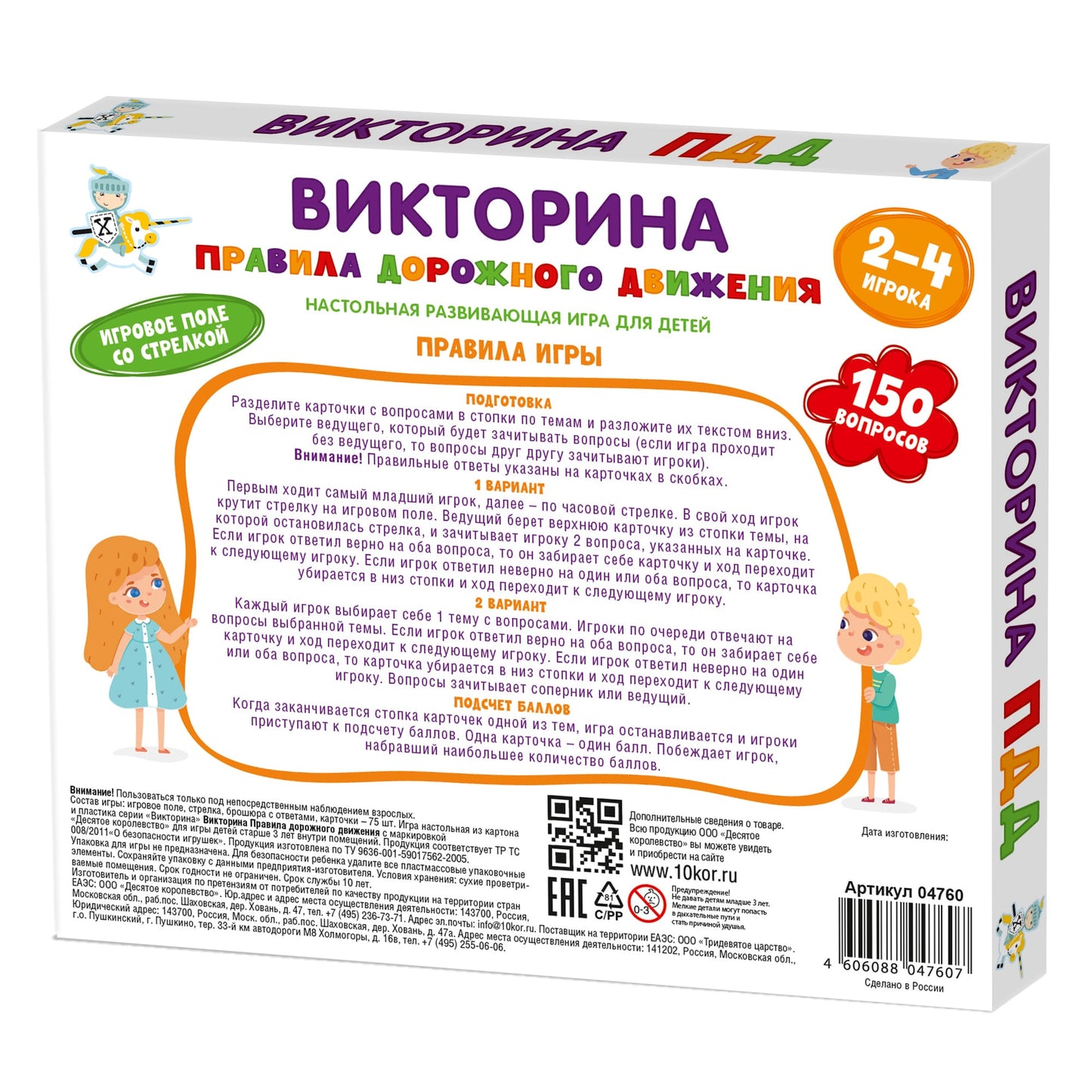 Игра настольная Викторина "Правила дорожного движения"