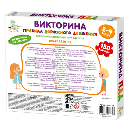 Игра настольная Викторина "Правила дорожного движения"