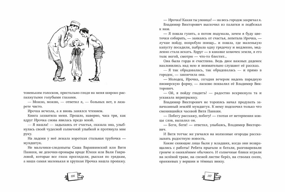 Городок сорванцов: повесть. Голицын С.М.