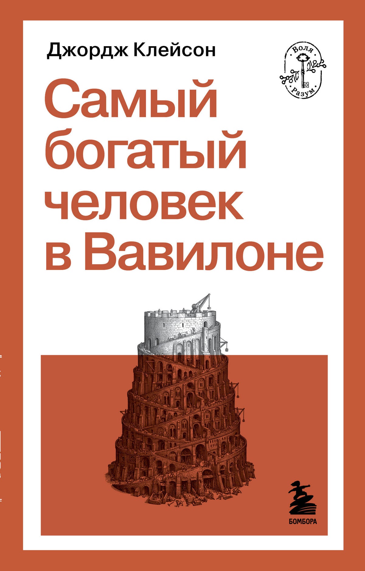 Самый богатый человек в Вавилоне