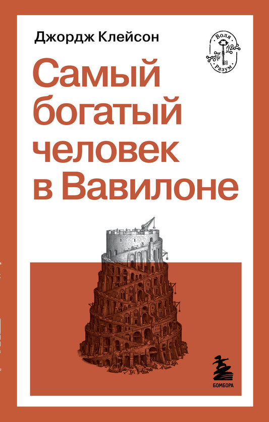 Самый богатый человек в Вавилоне