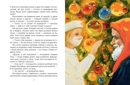 Лукас. Новогодняя тайна игрушек