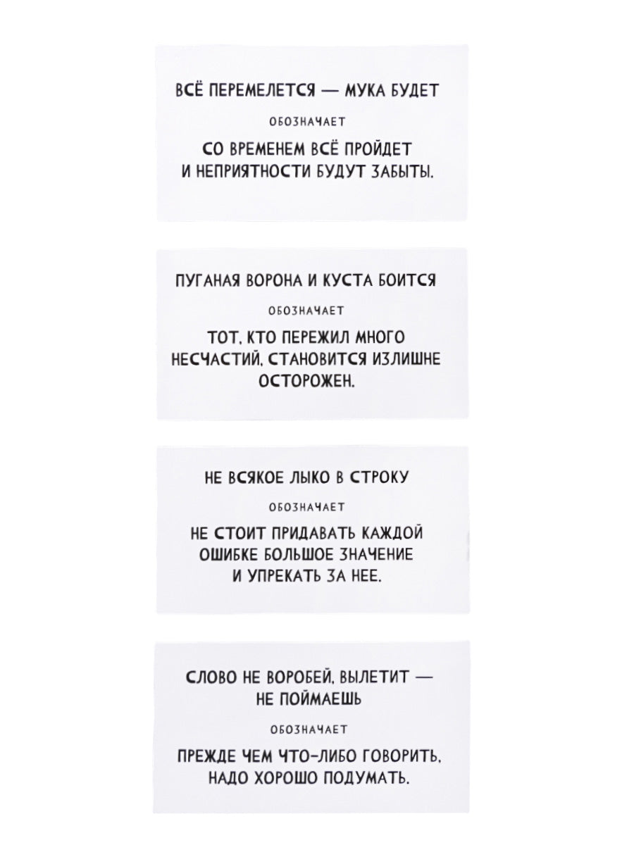 Игра настольная "Сумбурный квиз. Пословицы и поговорки"
