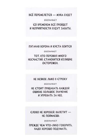 Игра настольная "Сумбурный квиз. Пословицы и поговорки"