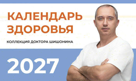 Календарь здоровья