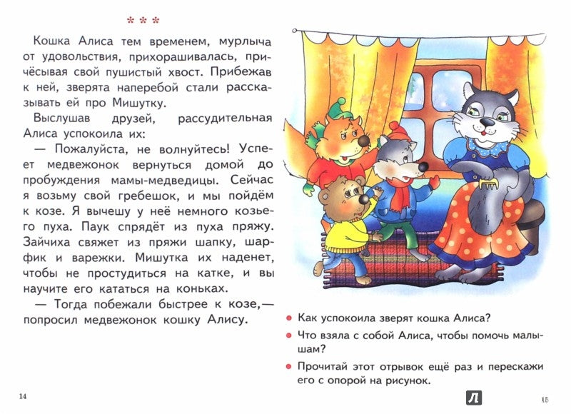Читаем и пересказываем (для детей 6-7 лет); Читаем и пересказываем (для детей 6-7 лет)