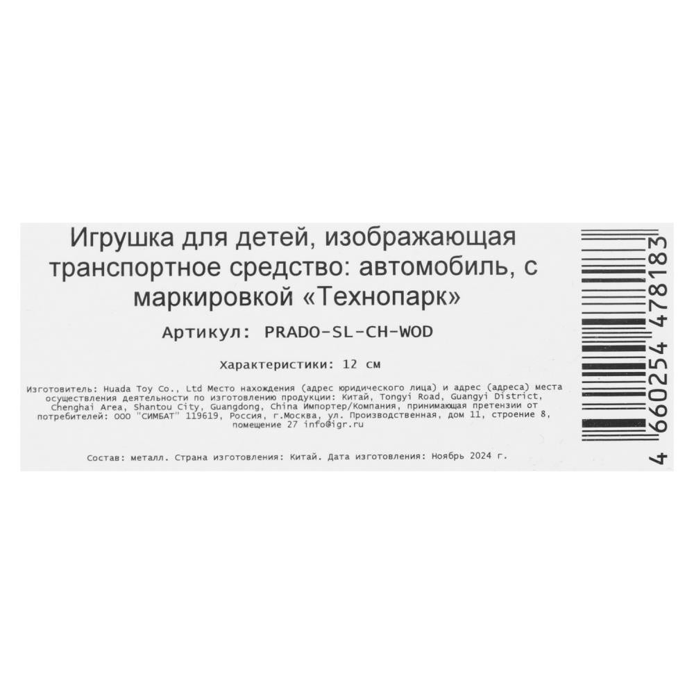 Машина металл TOYOTA PRADO ХРОМ 12 см, двери, багаж, инерц, серебрист, кор. Технопарк в кор.2*36шт