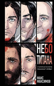 Небо Титана