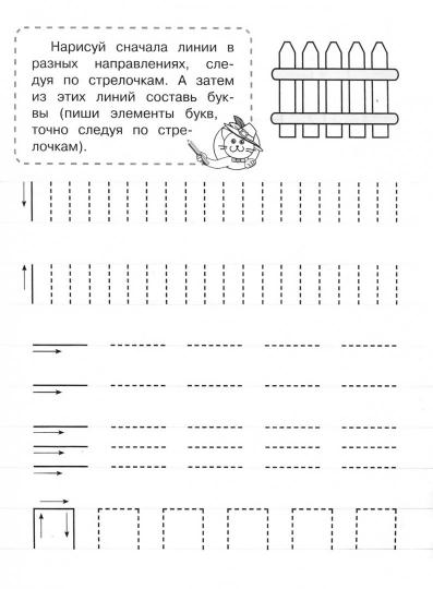 Я пишу элементы букв. Пошаговые прописи.