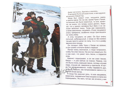 ВНЕКЛАССНОЕ ЧТЕНИЕ. А. Гайдар. ЧУК И ГЕК