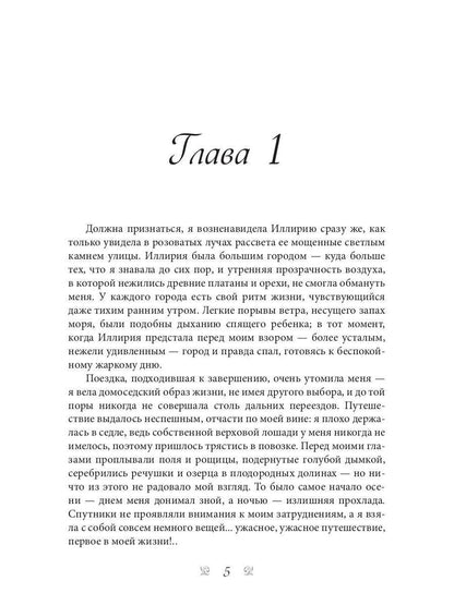 Иллирия