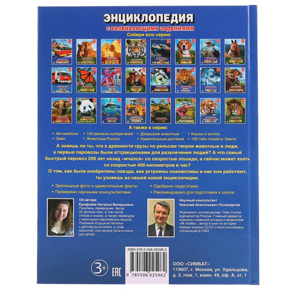 Поезда. (Энциклопедия А4 с развивающими заданиями). Тв. переплет. 197х255мм. 48 стр. Умка в кор.15шт