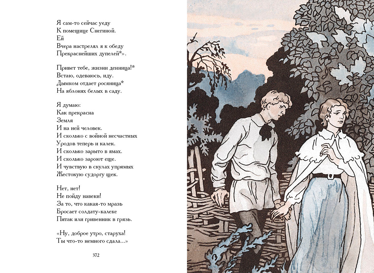 Есенин. Лирика. Анна Снегина