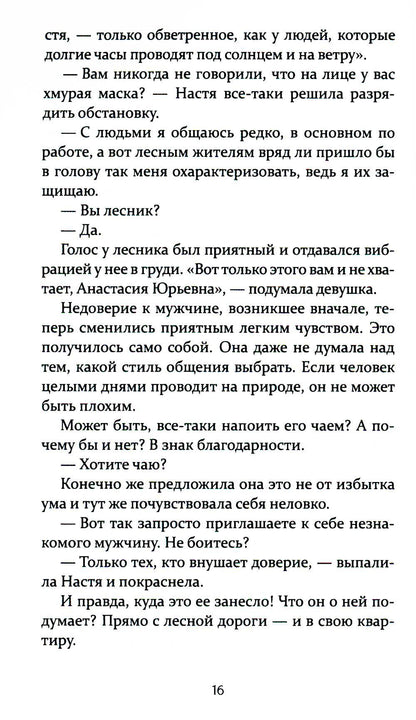 Цена мести