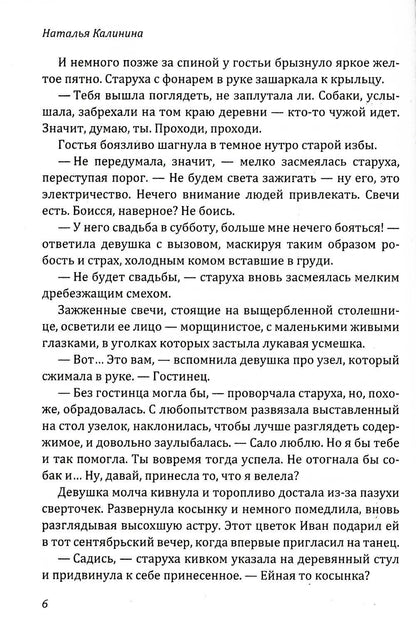 Чужая ноша
