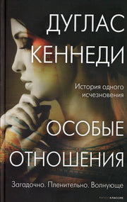 Рип.КрасВещи.Особые отношения