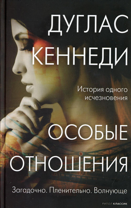 Рип.КрасВещи.Особые отношения
