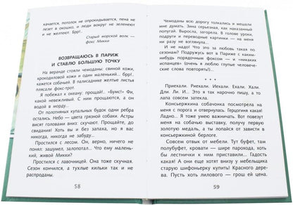 Дневник Фокса Микки