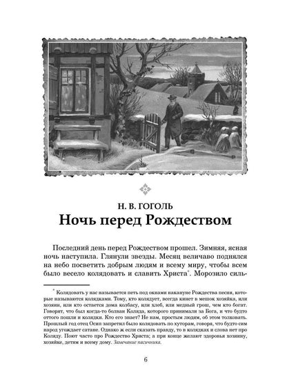 Рип.ПраздКн.Рождественские рассказы:сборник