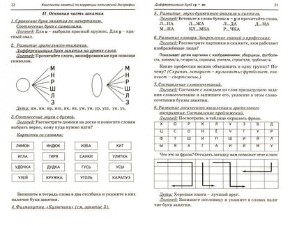 Коррекция оптической дисграфии [Конспекты занятий]