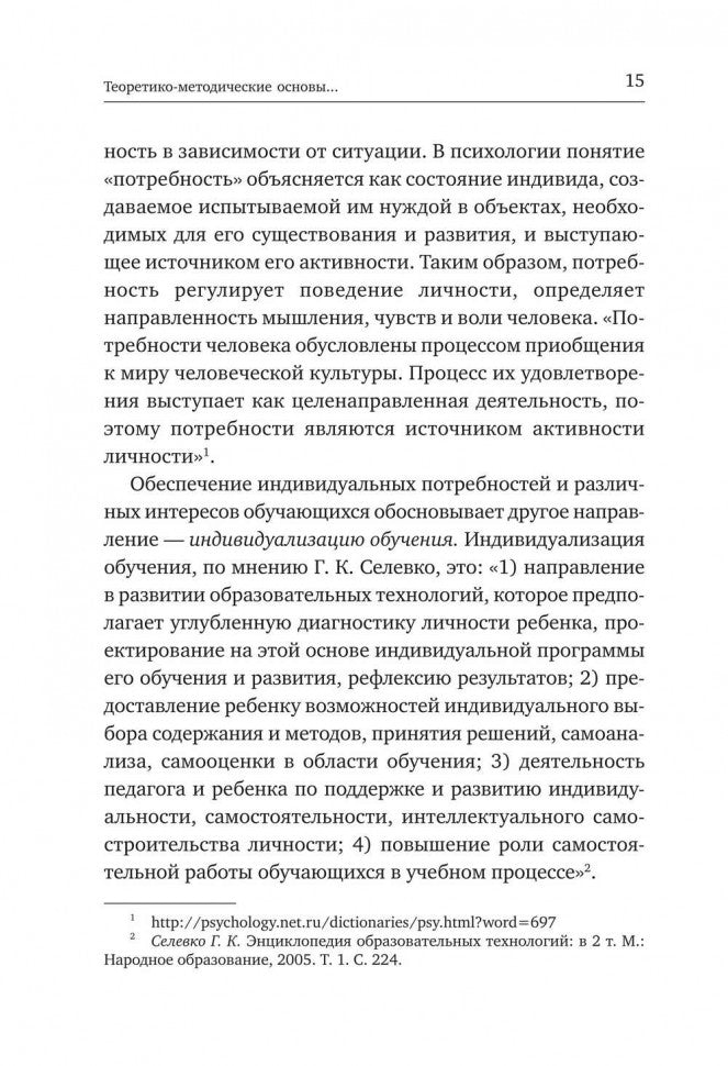 Проектирование индивидуального образовательного маршрута ученика в условиях введения ФГОС ОО: Учебно-меодическое пособие