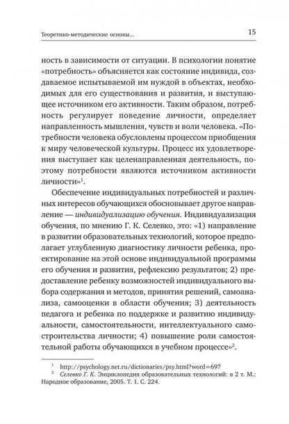 Проектирование индивидуального образовательного маршрута ученика в условиях введения ФГОС ОО: Учебно-меодическое пособие
