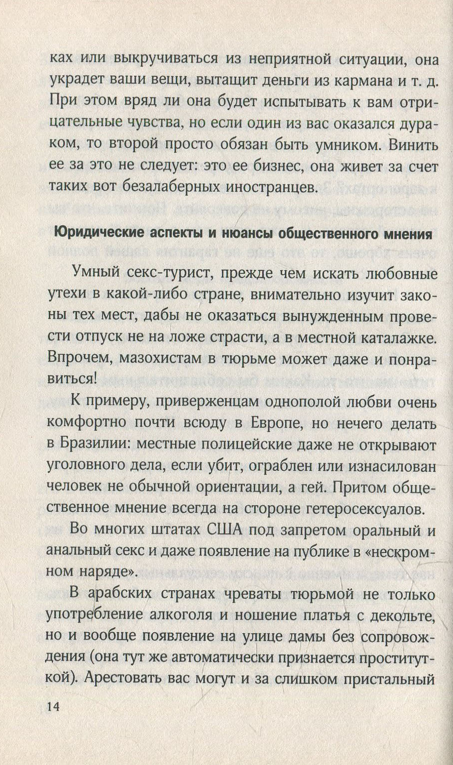 Секс - туризм