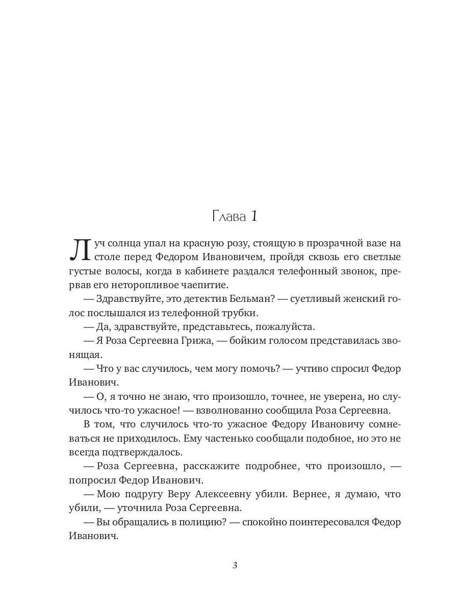 Смерть по расписанию