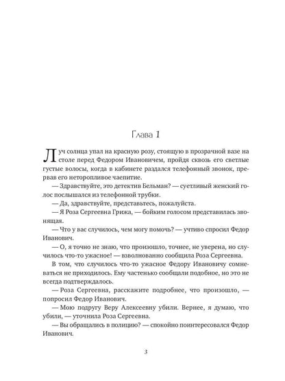Смерть по расписанию
