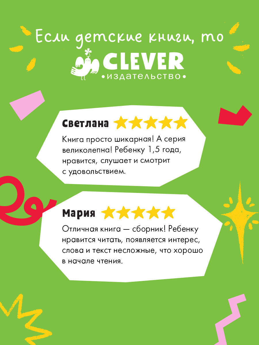 Котенок Шмяк. Котенок Шмяк и Сырник. Большая книга приключений