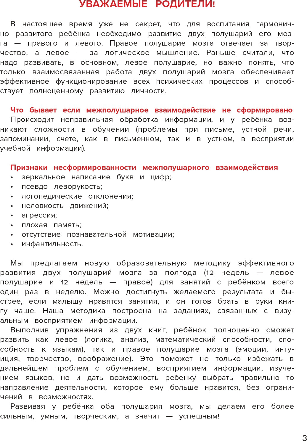 Развиваем левое полушарие мозга ребенка за 12 недель
