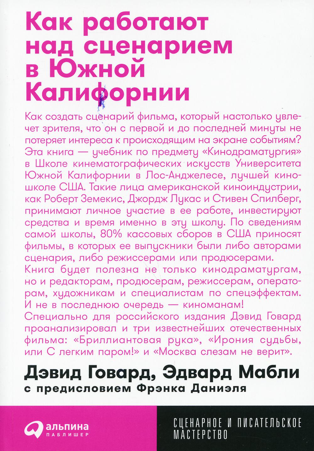 Как работают над сценарием в Южной Калифорнии + покет-серия