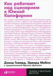 Как работают над сценарием в Южной Калифорнии + покет-серия