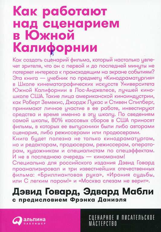 Как работают над сценарием в Южной Калифорнии + покет-серия